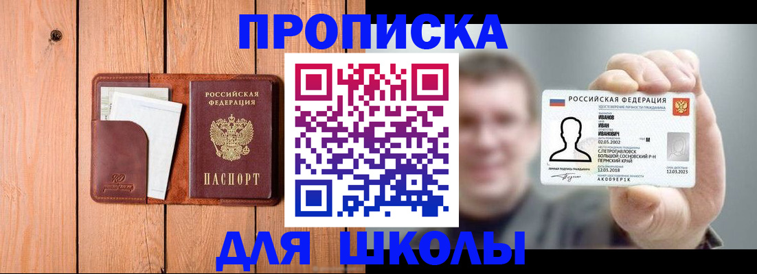прописка для работы в Краснозаводске