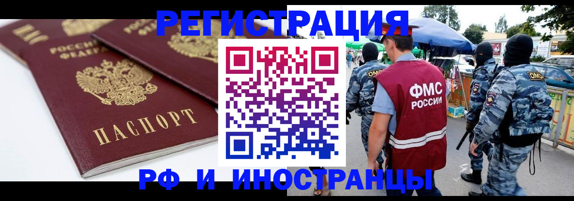 прописка в Краснозаводске